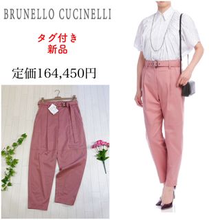 BRUNELLO CUCINELLI - 新品タグ付き ブルネロクチネリ モニーレ付き タック テーパードパンツ 42