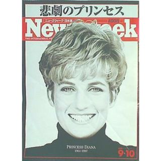 ニューズウイーク 1997年 9/10号 阪急コミュニケーションズ(その他)