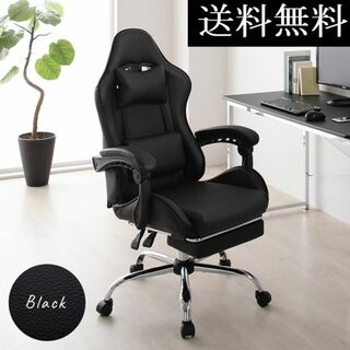 送料無料 チェア ブラック オフィスチェア デスクチェア 椅子 ゲーミング(デスクチェア)