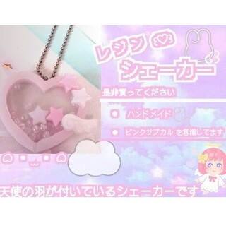 レジン シェーカー ハート♥️(その他)