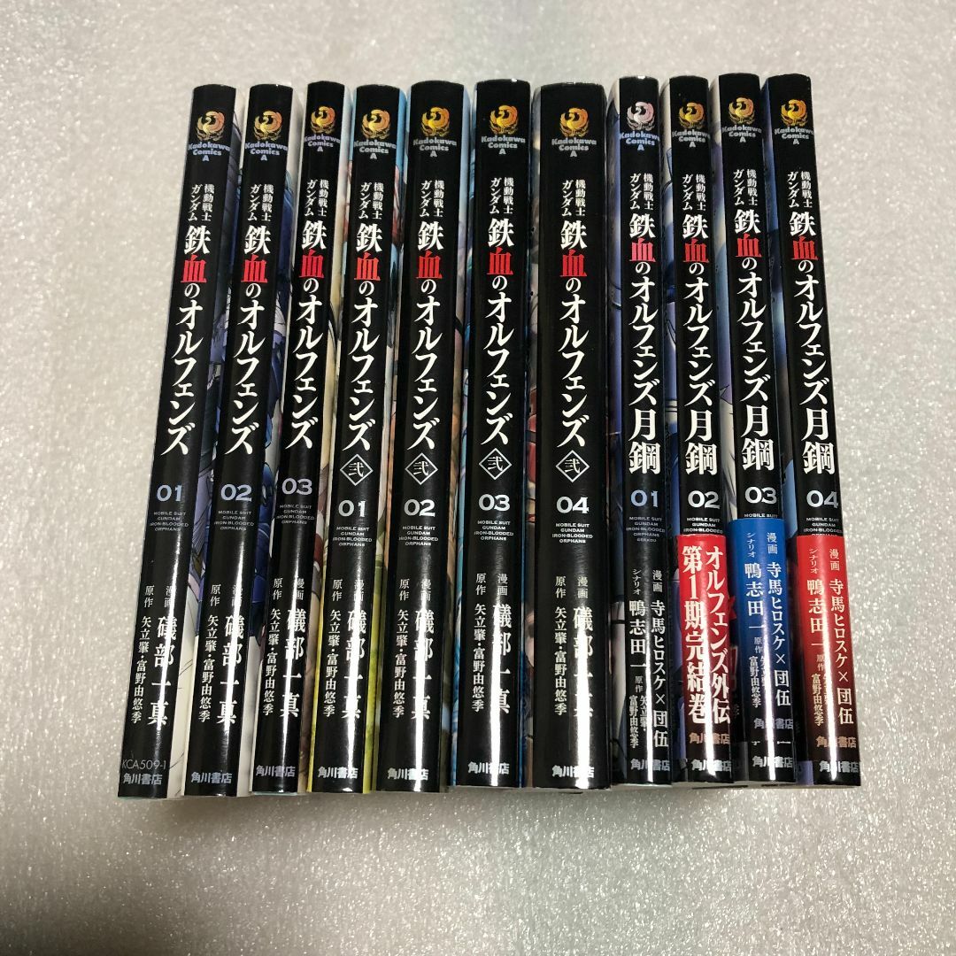 角川書店(カドカワショテン)の【ファン必見☆超希少☆一部訳アリ】機動戦士ガンダム 鉄血のオルフェンズ 全巻 エンタメ/ホビーの漫画(全巻セット)の商品写真