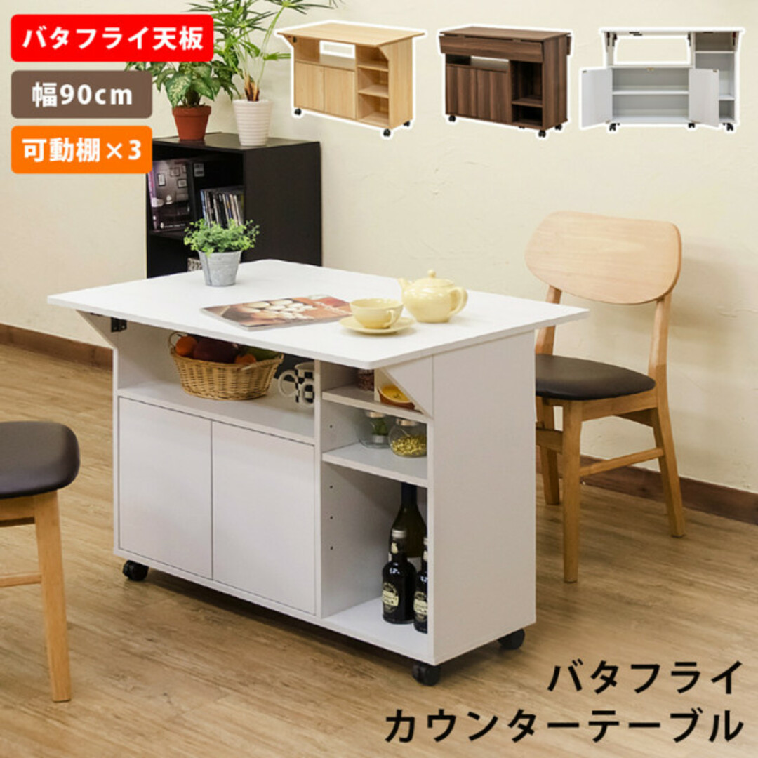 バタフライカウンターテーブル 幅90cm ウォールナット バタフライカウンターテーブル 幅90cm ウォールナット
