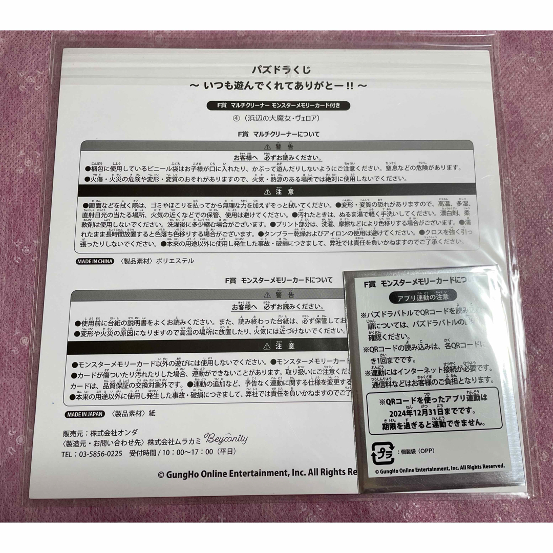 新品・未開封　パズドラくじ  F賞　マルチクリーナー 輝鋏の花嫁・断龍唆士ロシェ エンタメ/ホビーのおもちゃ/ぬいぐるみ(キャラクターグッズ)の商品写真