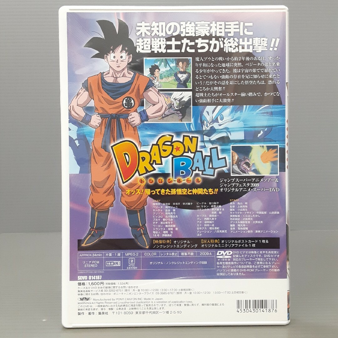 ドラゴンボール オッス！帰ってきた孫悟空と仲間たち！！　DVD エンタメ/ホビーのDVD/ブルーレイ(アニメ)の商品写真