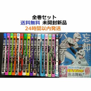 忘却バッテリー 1~17全巻セットの通販 by たや's shop|ラクマ 忘却バッテリー 1~17全巻セットの通販 by たや's shop|ラクマ