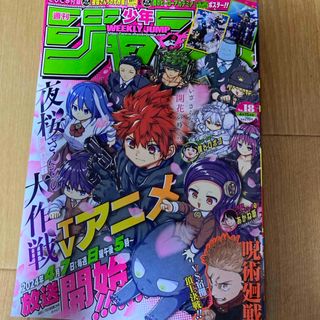 シュウエイシャ(集英社)の週刊 少年ジャンプ 2024年 4/15号 [雑誌](漫画雑誌)