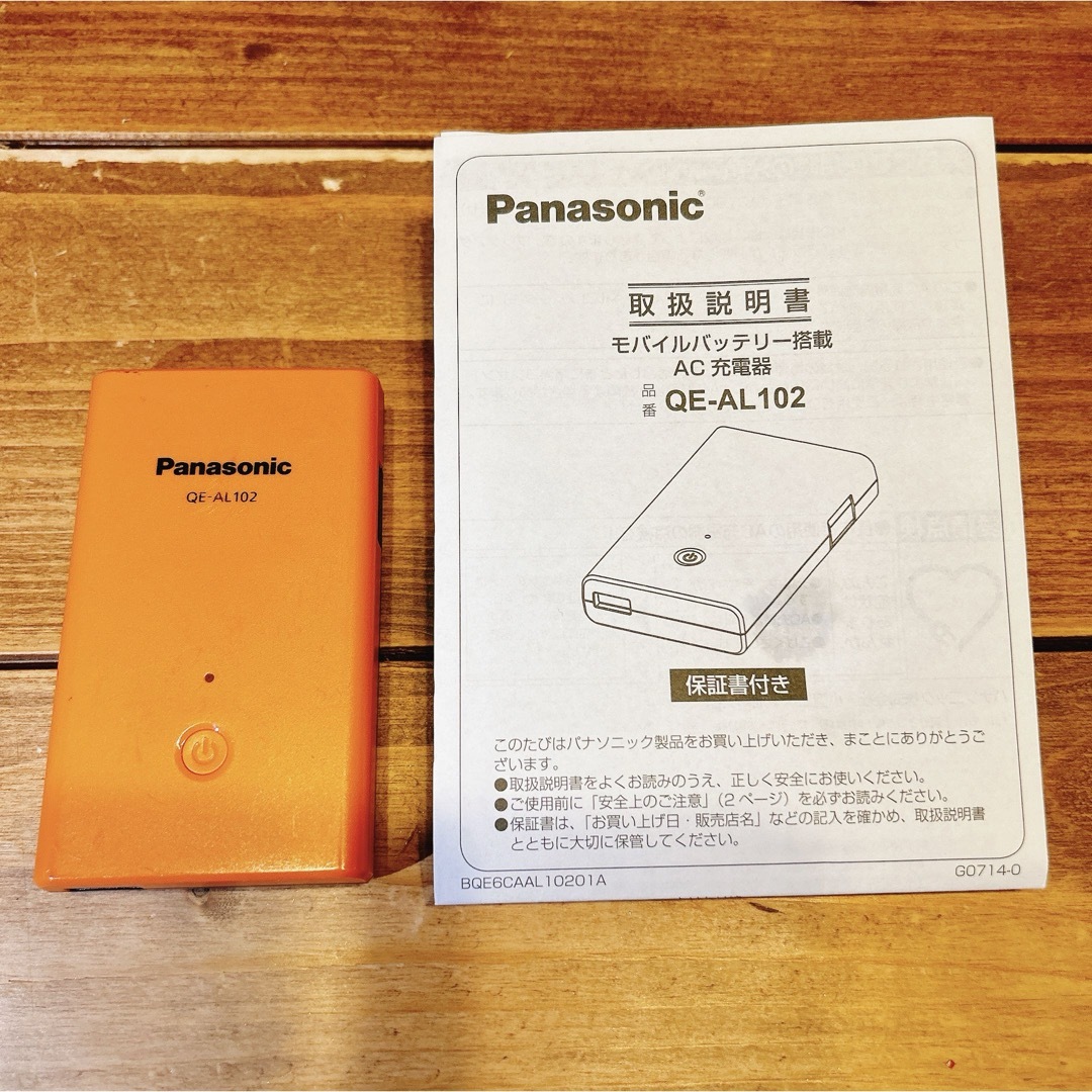 モバイルバッテリー AC充電器 QE-AL102 パナソニック Panasoni スマホ/家電/カメラのスマートフォン/携帯電話(バッテリー/充電器)の商品写真