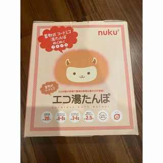 フランフラン(Francfranc)のnukunuku エコ湯たんぽ　蓄熱式コードレス アルパカ(電気毛布)