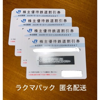 ジェイアール(JR)のJR 西日本　株主優待券　4枚(その他)