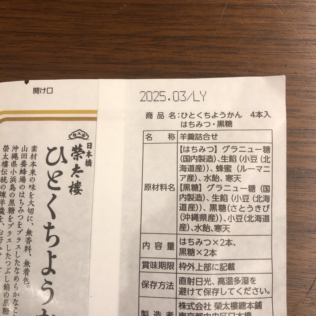 榮太樓總本鋪(エイタロウソウホンポ)の榮太郎　ひとくちようかん　２袋 食品/飲料/酒の食品(菓子/デザート)の商品写真