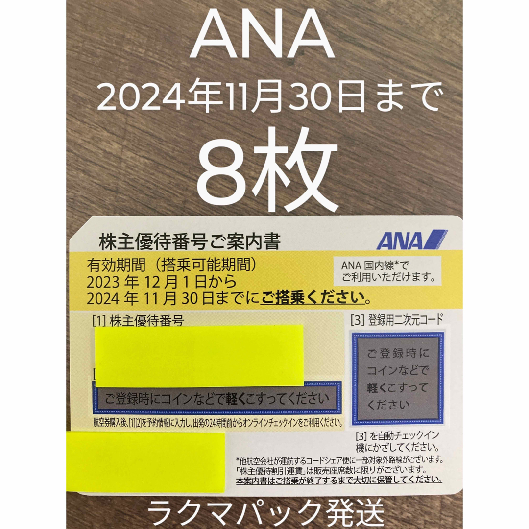 ANA 株主優待 チケットの乗車券/交通券(航空券)の商品写真