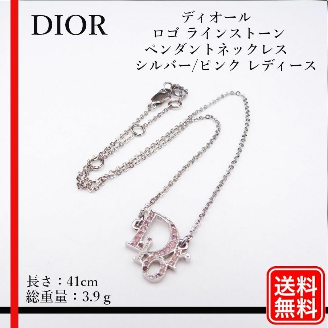 Dior(ディオール)の〔正規品〕Dior ディオール ロゴ ラインストーン ペンダントネックレス レディースのアクセサリー(ネックレス)の商品写真