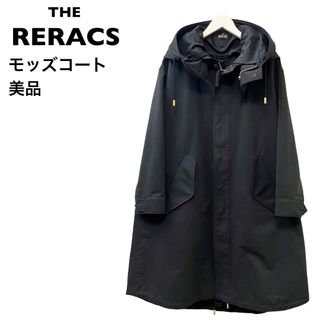 ザリラクス(THE RERACS)の【美品】THE RERACS リラクス　モッズコート　ロング　36(モッズコート)