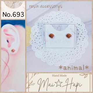 No.693 ♡ レジン アニマル ピアス(ピアス)