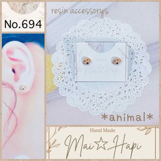 No.694 ♡ レジン アニマル ピアス(ピアス)