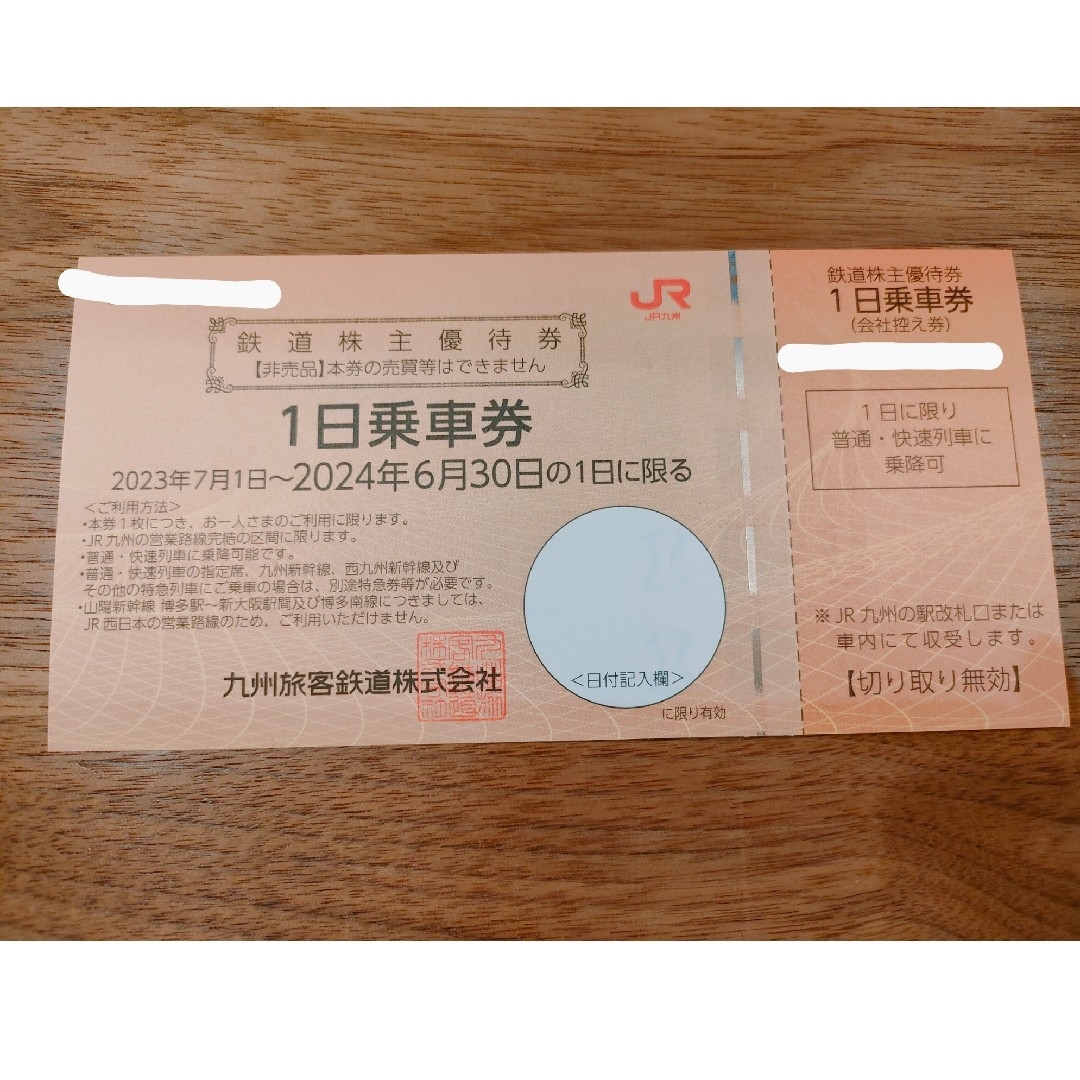 JR(ジェイアール)のJR九州　１日乗車券 チケットの乗車券/交通券(鉄道乗車券)の商品写真