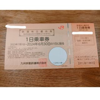 ジェイアール(JR)のJR九州　１日乗車券(鉄道乗車券)