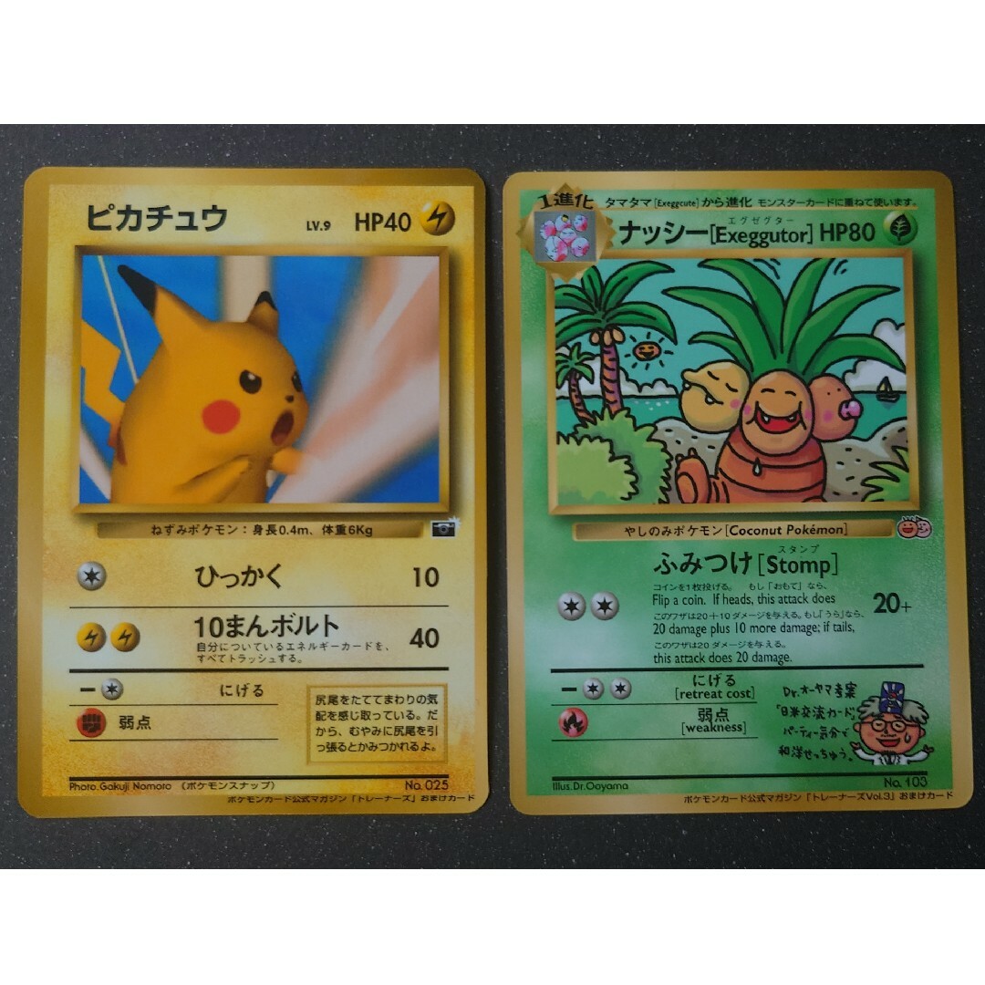 ポケモンカード 旧裏面 公式マガジン トレーナーズ 10種 ポケモンカード 旧裏面 公式マガジン トレーナーズ 10種