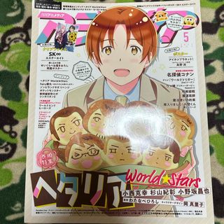 アニメディア 2021年 05月号 [雑誌] 名探偵コナン(アート/エンタメ/ホビー)