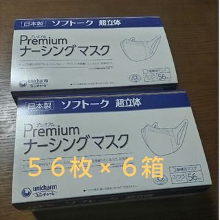 Unicharm - ソフトーク 超立体 プレミアムナーシングマスク ふつう(56枚入)  ６箱