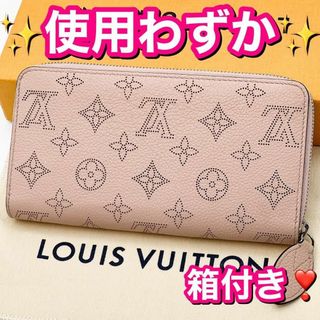 ルイヴィトン(LOUIS VUITTON)のヴィトン マヒナ ジッピーウォレット ラウンド 長財布 マグノリア M61868(財布)