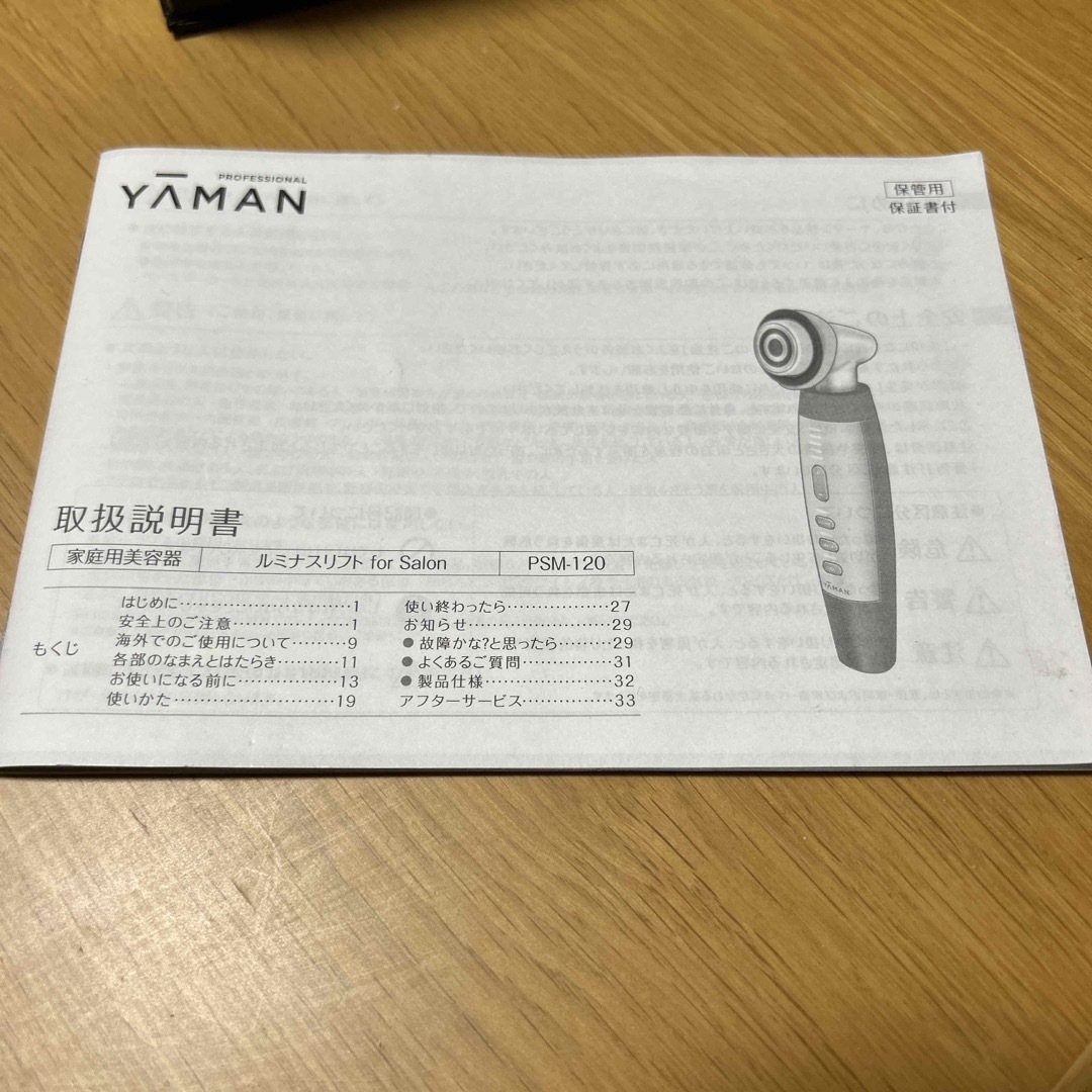 YA-MAN(ヤーマン)のYA-MAN ルミナスリフト スマホ/家電/カメラの美容/健康(フェイスケア/美顔器)の商品写真