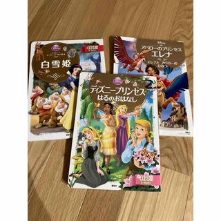 ディズニー　プリンセス絵本　3冊セット(絵本/児童書)