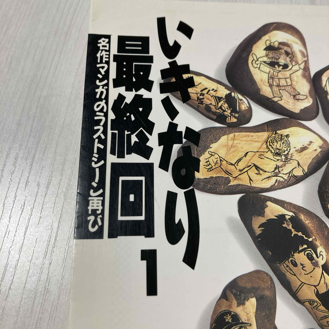いきなり最終回1 静かなるドン 第61巻 新田たつお 中古 長期保管 いきなり最終回1 静かなるドン 第61巻 新田たつお 中古 長期保管