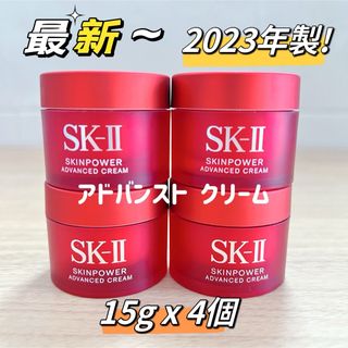 エスケーツー(SK-II)の最新4個x15g SK-II エスケーツー　スキンパワー アドバンスト クリーム(フェイスクリーム)