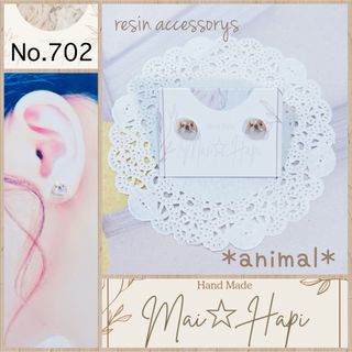 No.702 ♡ レジン アニマル ピアス(ピアス)