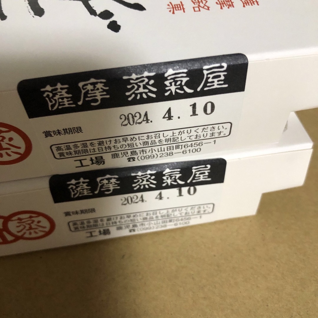 薩摩蒸気屋　もぜかるかんセット 食品/飲料/酒の食品(菓子/デザート)の商品写真