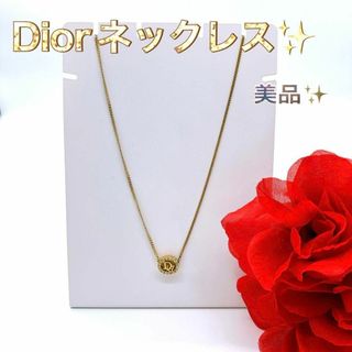 クリスチャンディオール(Christian Dior)の【美品】クリスチャンディオール　ネックレス　ラインストーン　ストーン　ブランド(ネックレス)