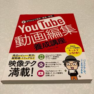 ＹｏｕＴｕｂｅ動画編集養成講座(コンピュータ/IT)