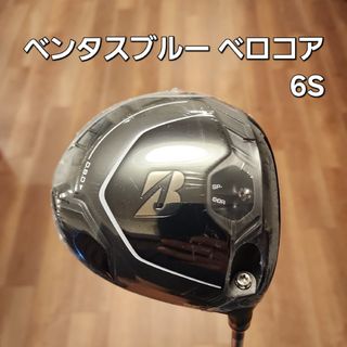 BRIDGESTONE - 【新品未使用】ブリヂストン B2 ドライバー ベンタスブルー