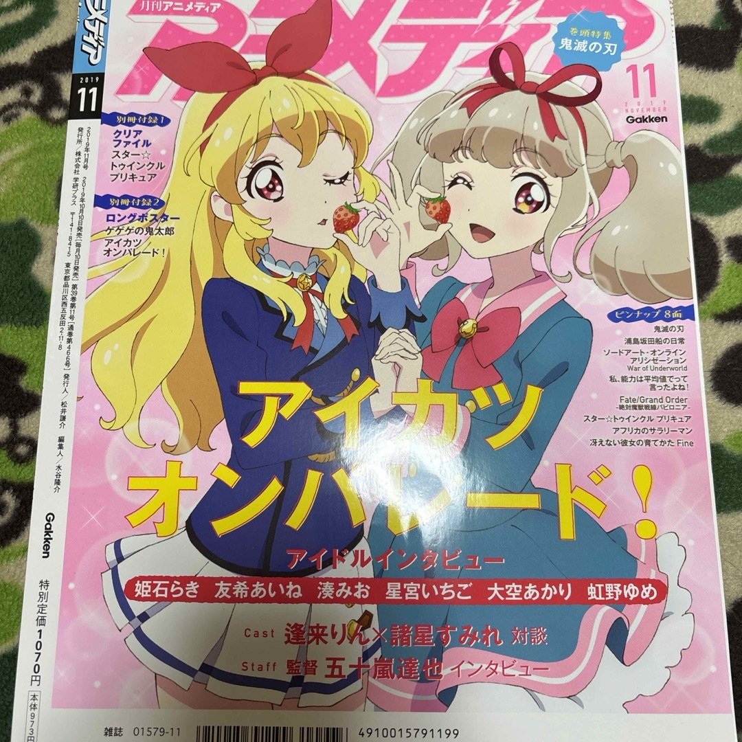 アニメディア 2019年 11月号 [雑誌] 鬼滅の刃 エンタメ/ホビーの雑誌(アート/エンタメ/ホビー)の商品写真