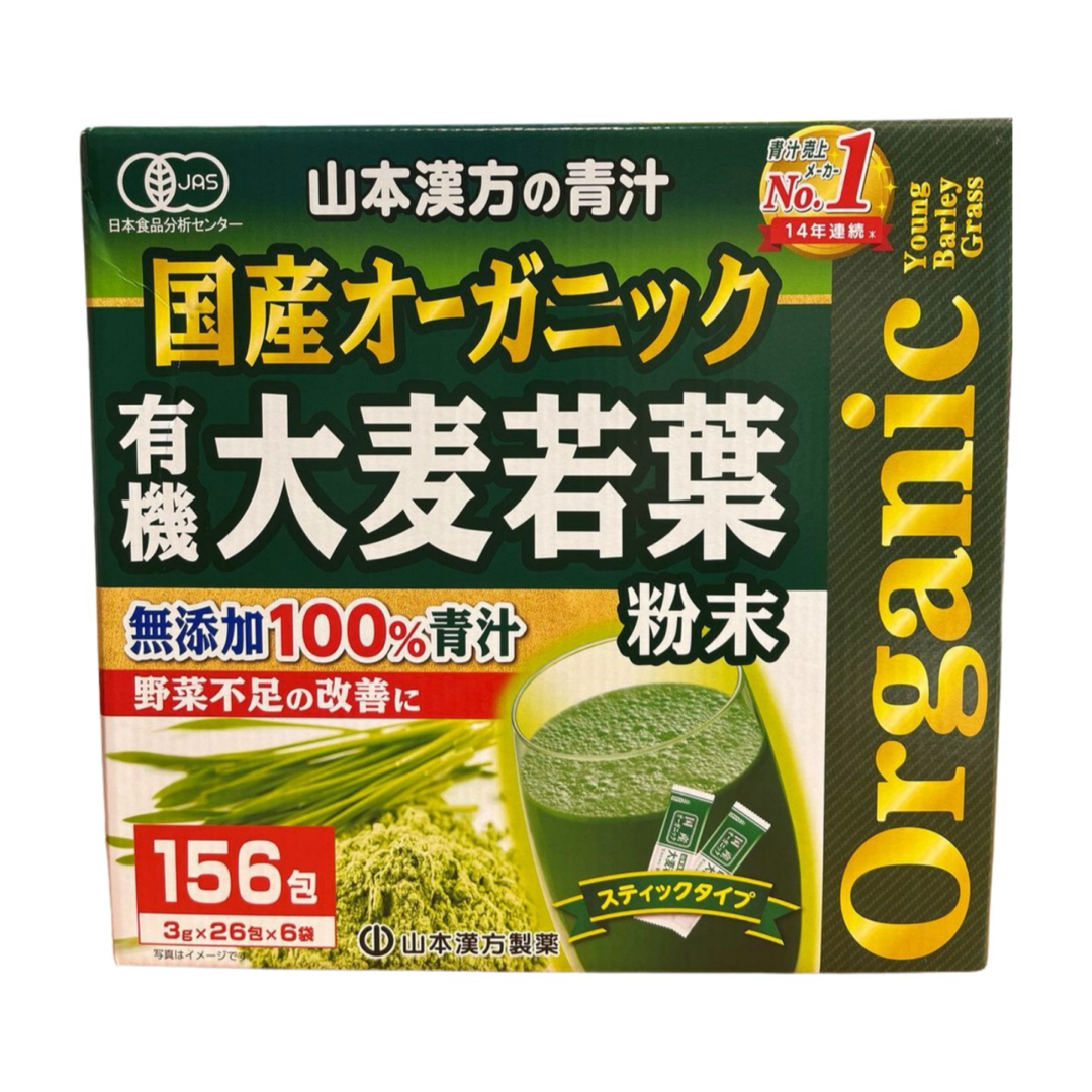 コストコ(コストコ)の【156包】山本漢方　オーガニック 青汁 国産 大麦若葉　無添加　コストコ 食品/飲料/酒の健康食品(青汁/ケール加工食品)の商品写真