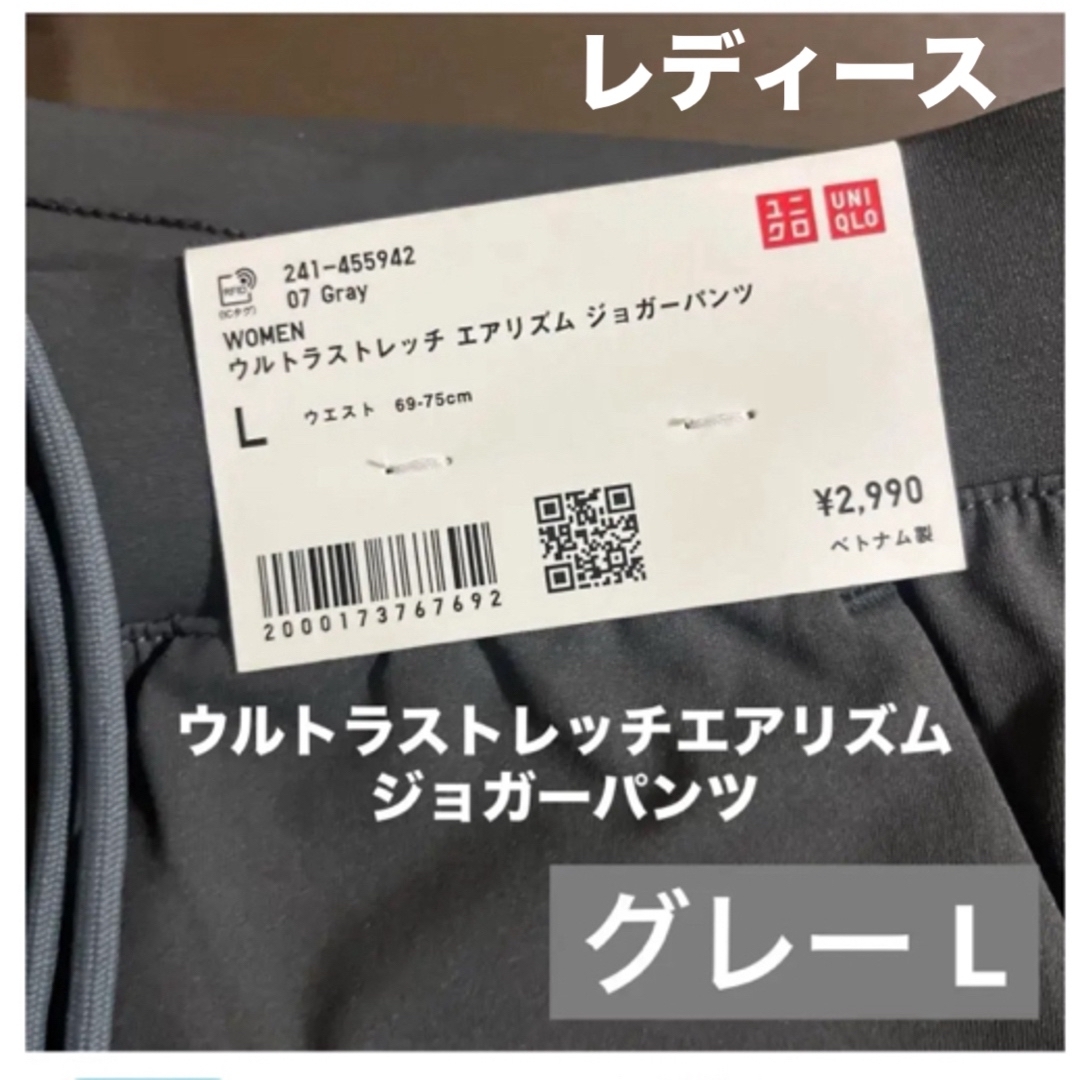 UNIQLO(ユニクロ)のUNIQLO新品タグ付きウルトラストレッチエアリズムジョガーパンツ grey L レディースのパンツ(その他)の商品写真