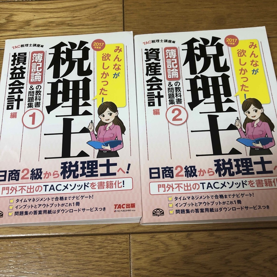 TAC税理士簿記論の教科書＆問題集　2冊 エンタメ/ホビーの本(資格/検定)の商品写真