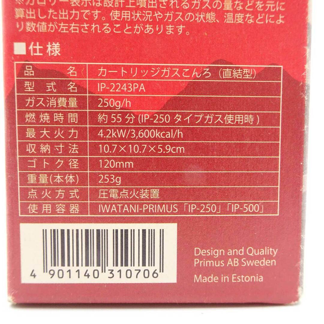 PRIMUS(プリムス)の【未使用】プリムス 2243バーナー シングルバーナー カートリッジガスコンロ(直結型) IP-2243PA PRIMUS アウトドア キャンプ スポーツ/アウトドアのアウトドア(ストーブ/コンロ)の商品写真