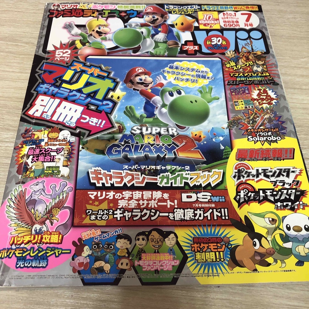 ファミ通DS +Wii 2010年7月号 別冊付録、ステッカーなしの通販 ファミ通DS +Wii 2010年7月号 別冊付録、ステッカーなしの通販