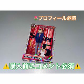 シュウエイシャ(集英社)のハイキュー きゃらくたぶる カードグミ2 孤爪研磨 レア❌即購入不可(キャラクターグッズ)