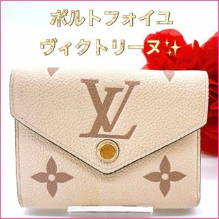 ルイヴィトン(LOUIS VUITTON)の【美品】ルイヴィトン　ポルトフォイユ・ヴィクトリーヌ　モノグラムアンプラント(財布)