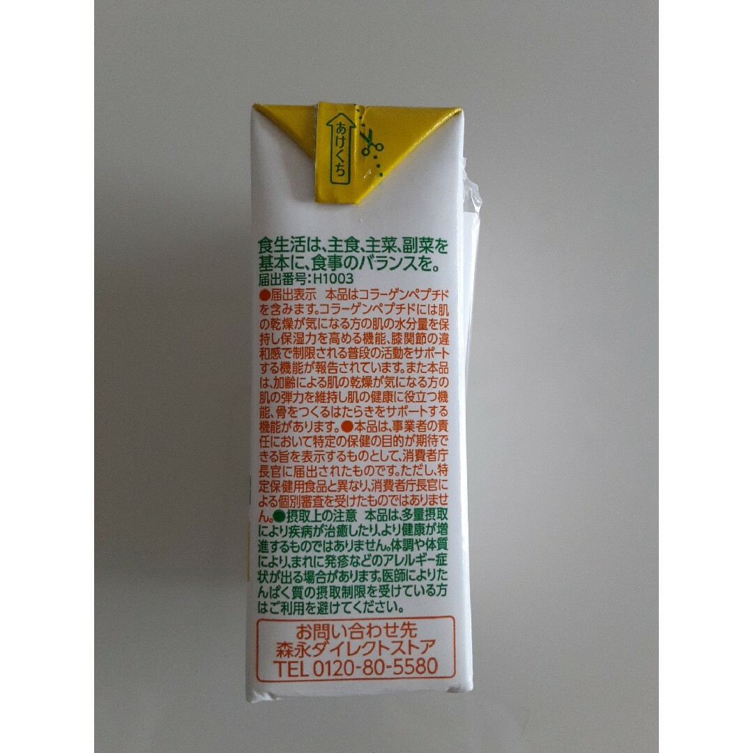 森永製菓(モリナガセイカ)の森永おいしいコラーゲンドリンク　レモン味　2４本セット 食品/飲料/酒の健康食品(コラーゲン)の商品写真