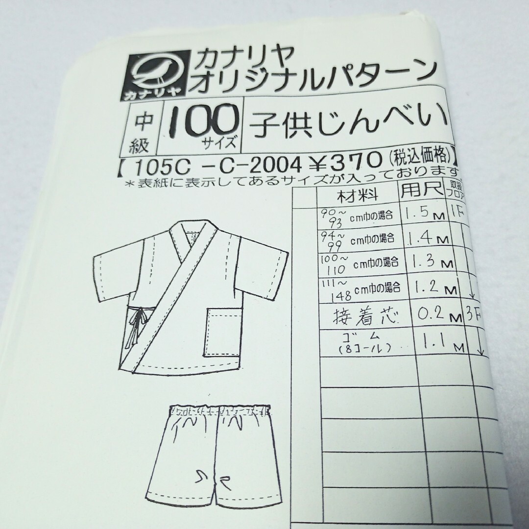 子供用の甚平、型紙、サイズ100、じんべい浴衣 ハンドメイドの素材/材料(型紙/パターン)の商品写真