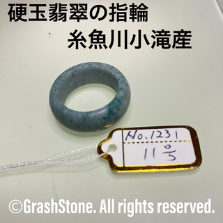 No.1231 硬玉翡翠の指輪 ◆ 糸魚川 小滝産 青翡翠 ◆ 天然石(リング(指輪))