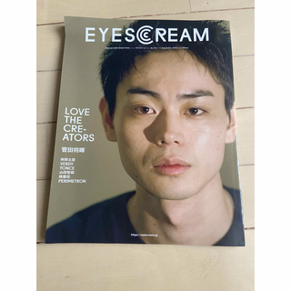 EYESCREAM (アイスクリーム) 2019年 09月号 [雑誌](音楽/芸能)