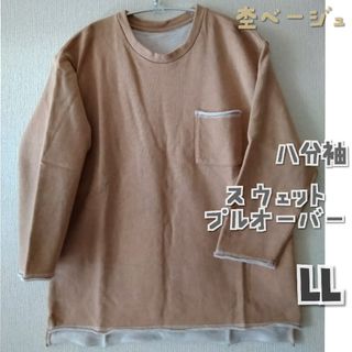 杢ベージュ  スウェット プルオーバー LL(トレーナー/スウェット)