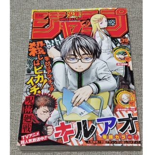 シュウエイシャ(集英社)の週刊 少年ジャンプ 2023年 9/11号 [雑誌]　中古　匿名配送(アート/エンタメ/ホビー)