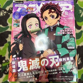 アニメディア 2020年 10月号 [雑誌] 鬼滅の刃(その他)