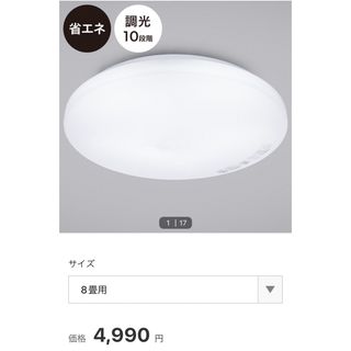 ニトリ(ニトリ)の【ゾロ目限定価格】【新品未使用未開封】シーリングライト 8畳用 LED (天井照明)